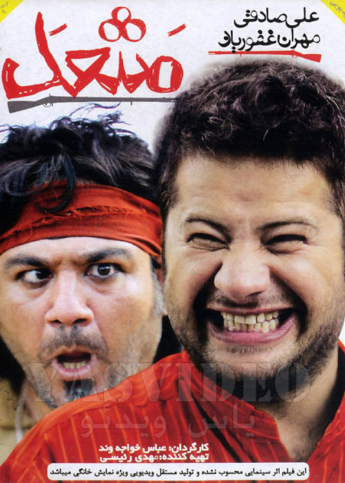 دانلود فیلم مشعل